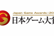 「日本ゲーム大賞2023」大賞は「モンハンライズ：サンブレイク」！→受賞作品に一つヤバいのが混じってるんだけどｗｗｗｗｗｗ