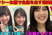 【柴田柚菜】セクシーな服で色気を出す柴田柚菜/妹の初出し情報解禁/実はまだ19歳の柴田柚菜⁉/自炊をする家庭的なゆなちゃん/文字起こし（乃木坂46・のぎおび）
