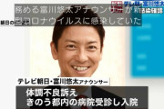 「報道ステーション」富川アナ、コロナ感染
