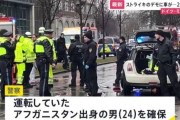 【ドイツ】労働組合のデモ隊に車が突っ込み28人が負傷　アフガニスタン人の男を拘束