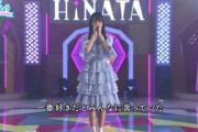 【日向坂46】何度聴いてもギャップがすごいwwww
