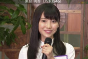【速報】研修生 黒見明香ちゃん乃木坂にキターーーーーー(゜∀゜)ーーーーーー！！