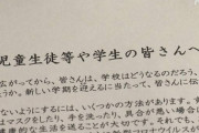 【文部科学省が緊急メッセージ】コロナ感染者に対する 差別につながる言動を行ったり同調したりしないよう呼びかけ…