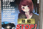 【画像】この「謎ポスター」、関東圏内に増えまくるｗｗｗｗ