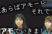 段原「後輩グループのOCHA NORMAが隙アモで火を点けてくれた」
