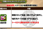 【パズドラ】超追撃2個で1000億シールド確定破壊うおおおおお