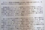 【悲報】東京のタクシー会社、事業の休止により全従業員600人を解雇を通達