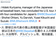 侍ジャパン栗山監督、大谷・ダル・鈴木・菊池の4選手にWBC出場打診