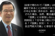 共産･志位委員長「憲法違反の『国葬』には参加しない。同時刻の『国葬反対集会』に参加する」