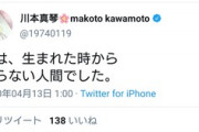 【悲報】ミュージシャン・川本真琴さん、病んでいる件・・・・