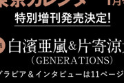 【日向坂46】金村美玖、夢叶う『東京カレンダー1月号』に初登場！！！
