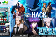 【新台】「L攻殻機動隊」のPVが公開！純増4～8.5枚の差枚数管理で2月に導入開始！素子の声も田中敦子さんそのまま！