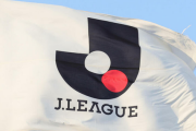 Ｊリーグホームタウンの規制緩和に合意「原則的な理念に変更なし」強調も