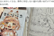 【漫画】メイドインアビス作者、二次創作にお気持ち表明