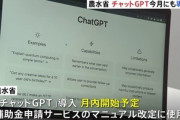 【朗報】農林水産省､ChatGPT導入へ 行政文書を分かりやすく