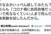 ラサール石井「コロナで死んだ人は自民の人体実験だった」