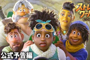 【悲報】ディズニー最新作、歴史的な大コケｗｗｗｗｗ