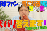 【悲報】笠原将生さんがまた暴露「坂本さんは酒豪で女性関係はめちゃくちゃ派手」