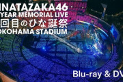【ハマスタ】日向坂のライブ動員数が1年の間にとんでもないレベルで激減していることが判明してしまう。。。