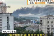 「侵攻開始以降、最大の攻撃だ」ロシアがウクライナの首都キーウや第二の都市ハルキウを大規模攻撃！