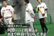 【ドッキリ】巨人阿部ヘッドコーチ、岡本とYouTuberフィッシャーズとのコラボ企画に激怒
