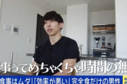 Ｚ世代「食事は無駄」「効率が悪い」「準備だるい」完全食だけで生きる若者が急増
