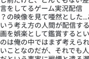【悲報】有名ゲームデザイナー「神谷英樹」さん、加藤純一に苦言か
