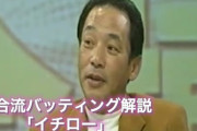 落合博満「イチローはガチればホームラン40本打てたと思う」
