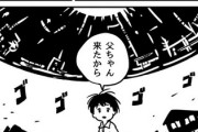 【迎え】なんだよこの漫画ｗｗｗ【注意】