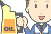【愕然】20代女性の6割「車のオイル交換」が出来ない理由がコチラｗｗｗ