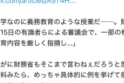 【画像】財務省「義務教育のような授業を行っている大学が存在する」