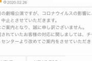 【速報】本日のSKE48劇場、コロナの為　中止！！