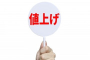 【悲報】2022年、“値上げ祭り”開催される　もう終わりだよこの国