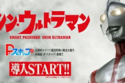 シン・ウルトラマンの評価と感想はスキップが新感覚！