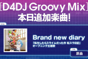 【グルミク】「Brand new diary」を原曲追加ｷﾀ━(ﾟ∀ﾟ)━!【転スラ】