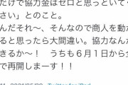 東京都「飲食店への協力金は打ち切りにします。ただし時短は続けてください」 #速報 |  東京都も、もう金ないだろうから仕方ないと思うぞ