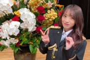 向井地美音総監督が府中市の成人式に出席する！