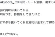 【閲覧注意】窪田正孝さん、「氣」づいてしまう…