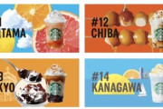 【画像】スターバックスが全国47種類のフラペチーノ発売ｗｗｗｗｗｗｗｗｗ