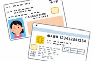 【社会】健康保険証、廃止。マイナンバーカードに強制移行へ