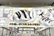 「ドカ食いダイスキ！もちづきさん」、電車内で飯テロｗｗｗｗｗｗｗｗ