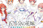 PS4＆Switch「五等分の花嫁 ～彼女と交わす五つの約束～」予約開始！「五等分の花嫁」を題材としたアドベンチャーゲーム第三弾