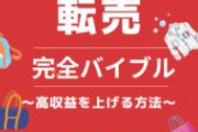 【なぜバレない？】バンダイナムコ元社員が会社のスマホを無断で売却、6億円を着服