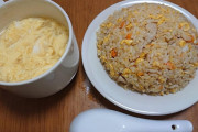 【たんと食え】お前ら～！チャーハンと卵スープ出来たよ～