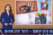 韓国メディア「紙の漫画に固執した日本の "漫画" 危機 ... 韓国がウェブトゥーン接収」