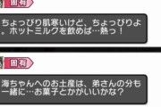 【デレステ】[ワンダフル・フォーチュン]藤居朋でも杉坂海についてしっかり言及有り