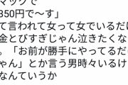 【悲報】女さん「女って女でいるだけで金かかる」　と男にブチ切れてしまうｗｗｗｗｗ