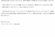 車いす使用者に別の映画館勧めたか　イオンシネマ「不適切な対応」謝罪　ネットは賛否「はっきりさせて」