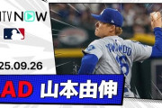 大谷54号＆山本12勝目！ドジャースが4年連続23度目の地区優勝！←「パドレスとの争いは酷かったな」（海外の反応）