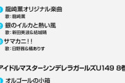 【悲報】龍崎薫ちゃん、ソロ曲が来るのになんJで全く語れない